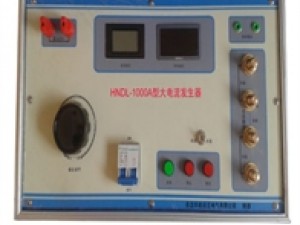 HNDL系列大电流发生器